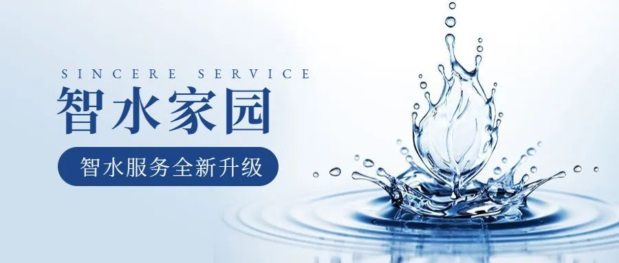 科学智水 · 共富家园 | 从管理到服务,伟德bevictor中文版助力水务共同富裕