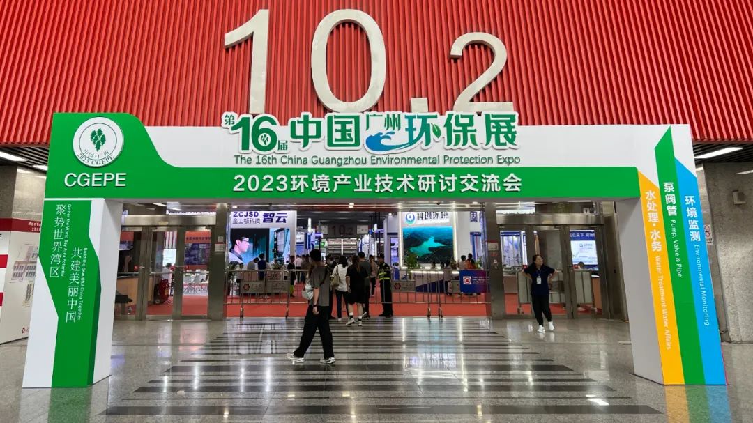 展会回顾 | 热烈祝贺第十六届中国(广州)环保展圆满结束!