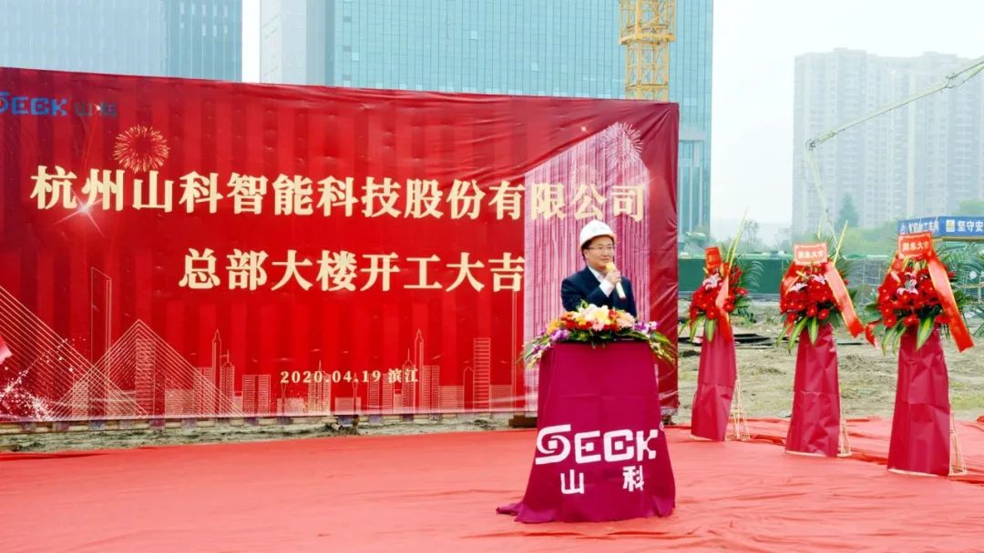 新发展,新跨越 | 伟德bevictor中文版总部大楼项目开工奠基