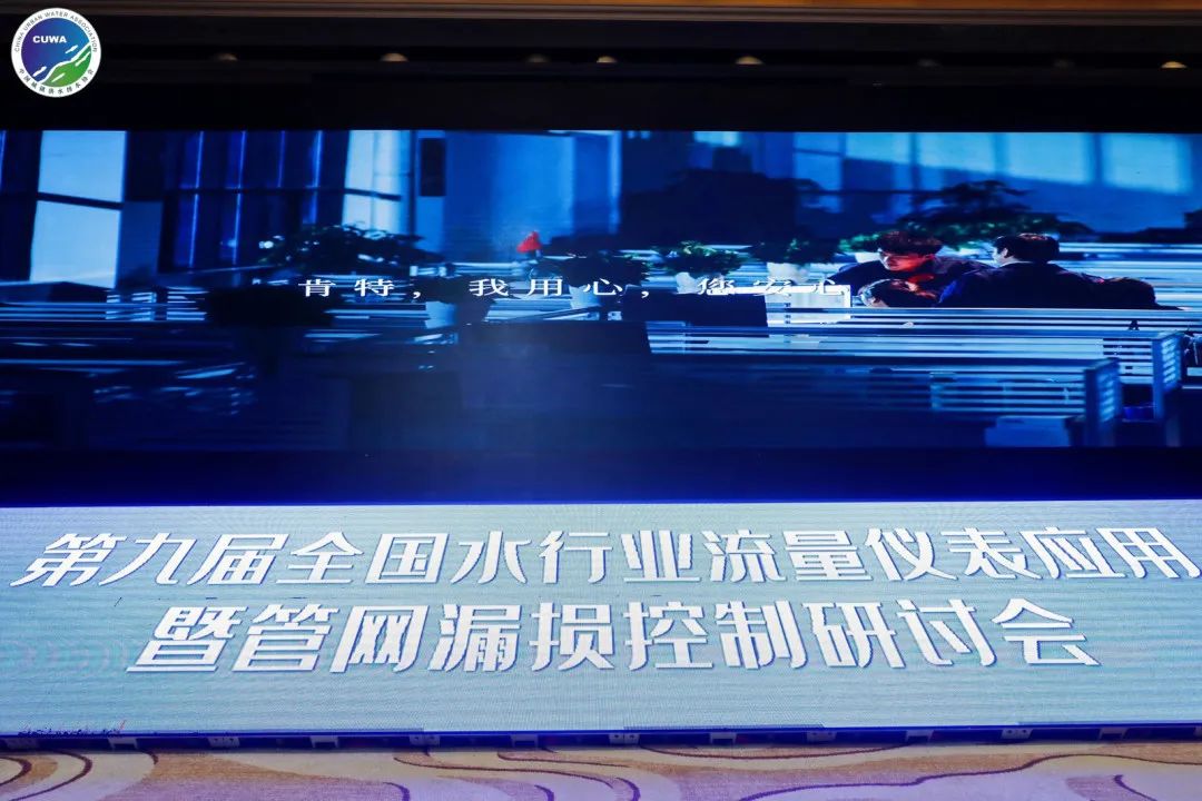 5月26日,“第九届全国水行业流量仪表应用暨管网漏损控制研讨会”圆满落幕!