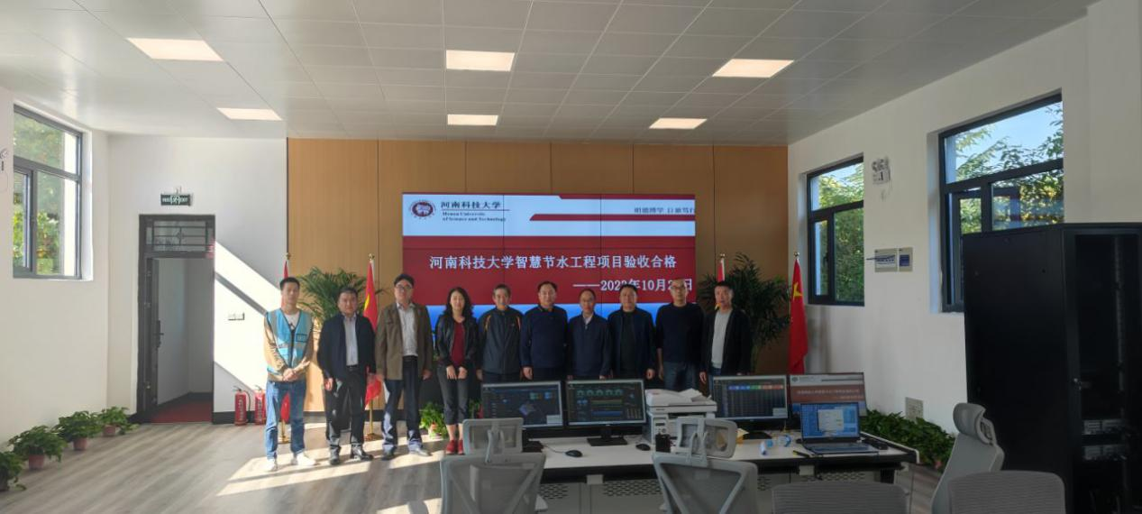 智水家园进校园丨河南科技大学智慧节水项目顺利验收!