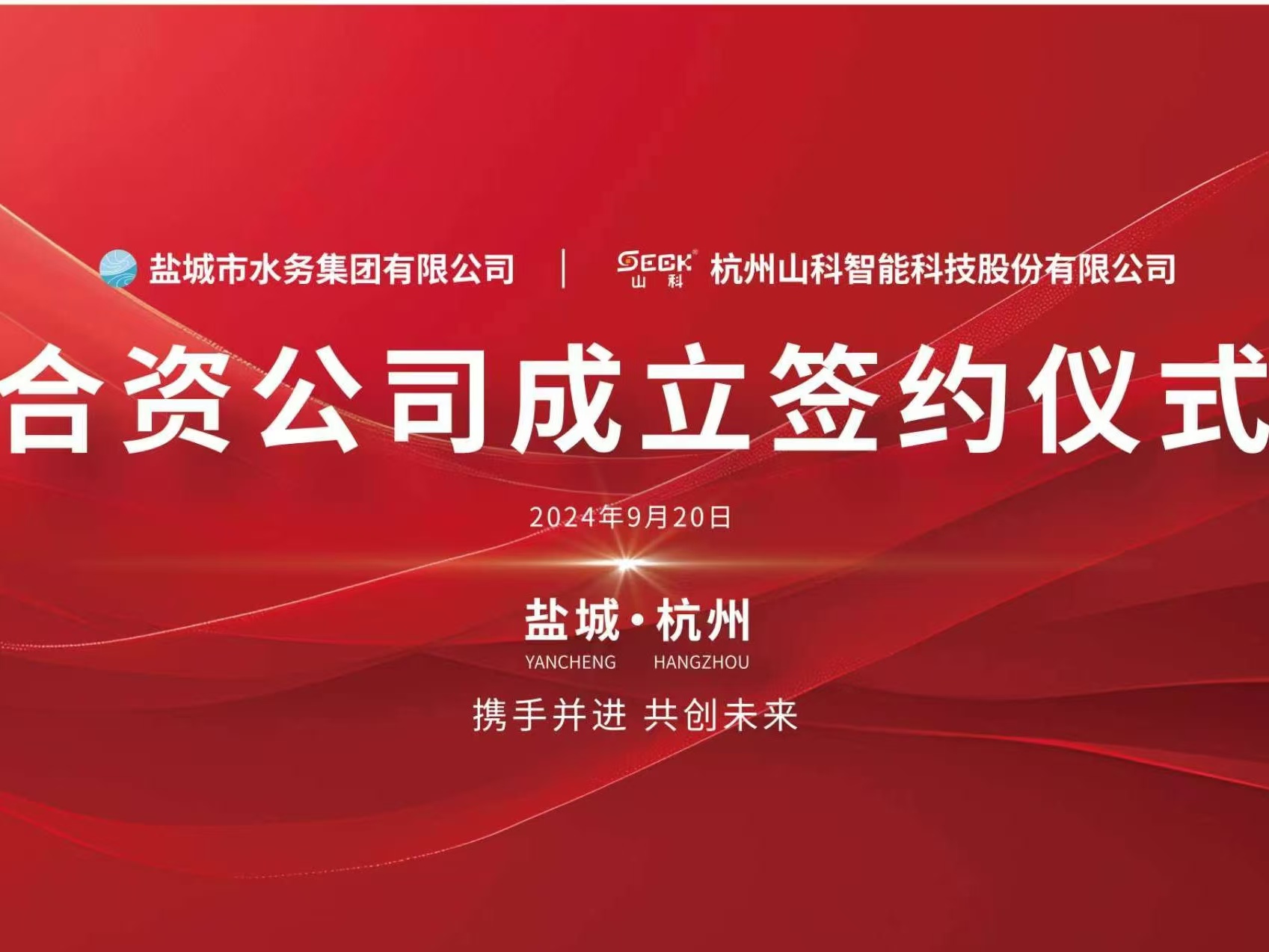 携手并进 共创未来——盐城水务与伟德bevictor中文版签约仪式圆满举行