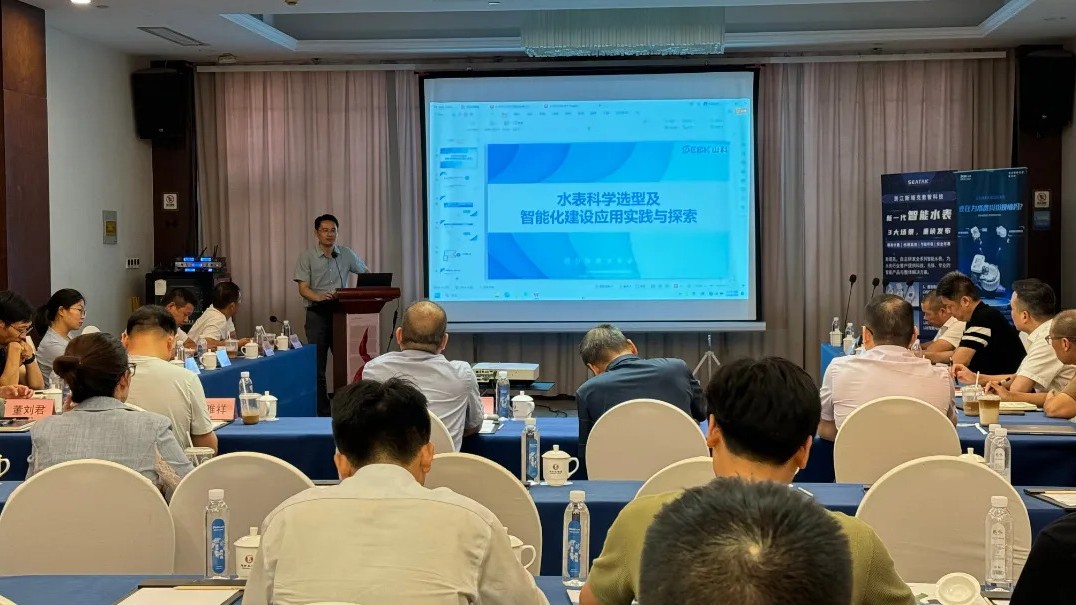 助力城镇水务管理,共话水表科学选型——伟德bevictor中文版出席衢州市水协交流会
