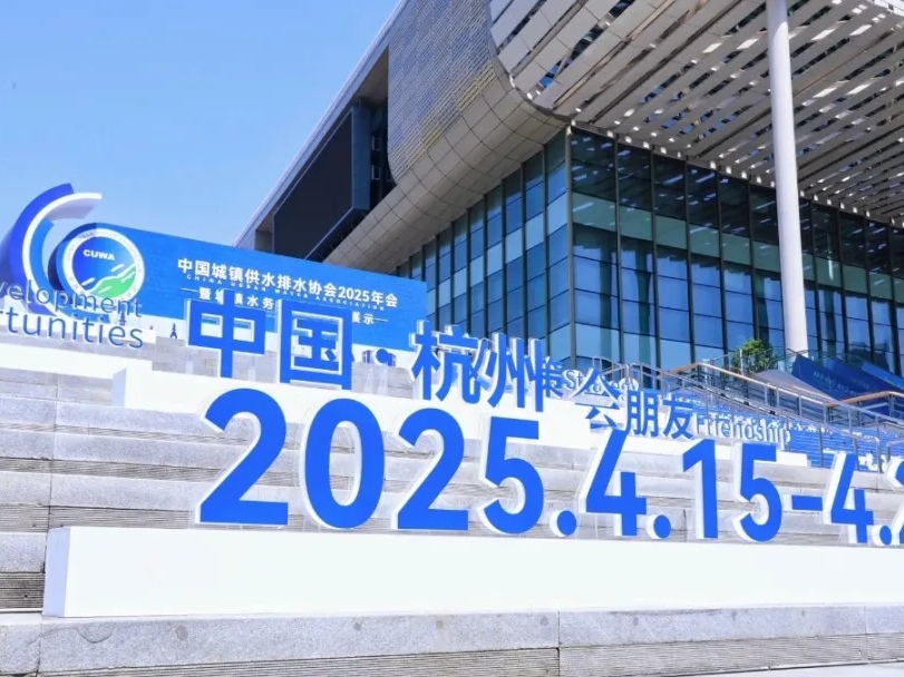 2025水协年会圆满收官 | 伟德bevictor中文版以 “智慧 + 温度” 书写水业新章