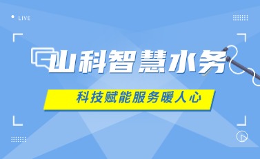 伟德bevictor中文版智慧水务 | 科技赋能解民忧，湖北日报点赞暖心服务