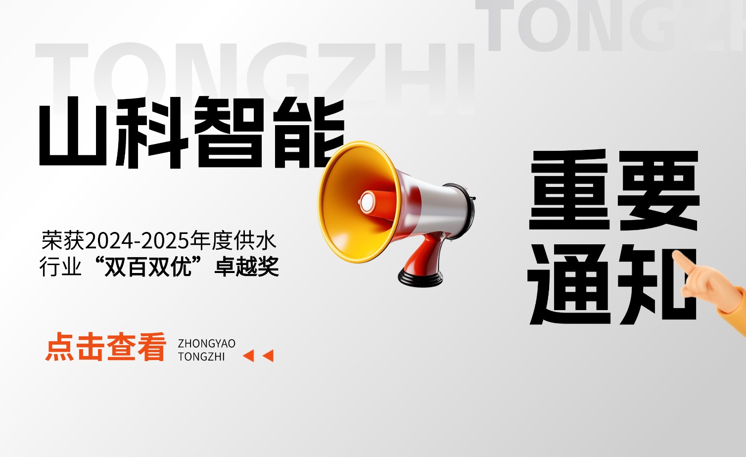 伟德bevictor中文版荣获2024-2025年度供水行业“双百双优”卓越奖